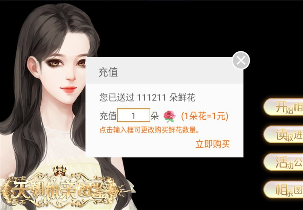 天朝相亲图鉴