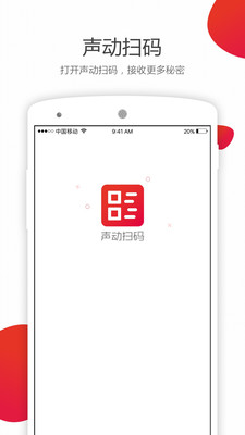 声动扫码qifi