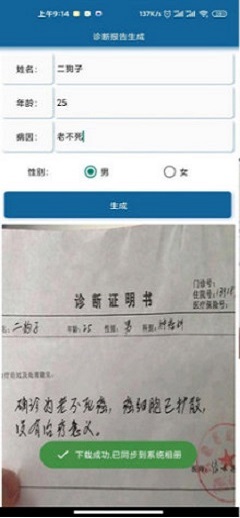 病例制作生成器