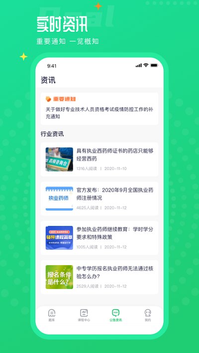 执业药师题库通