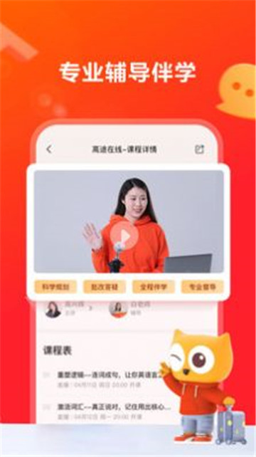 高途电子单词卡