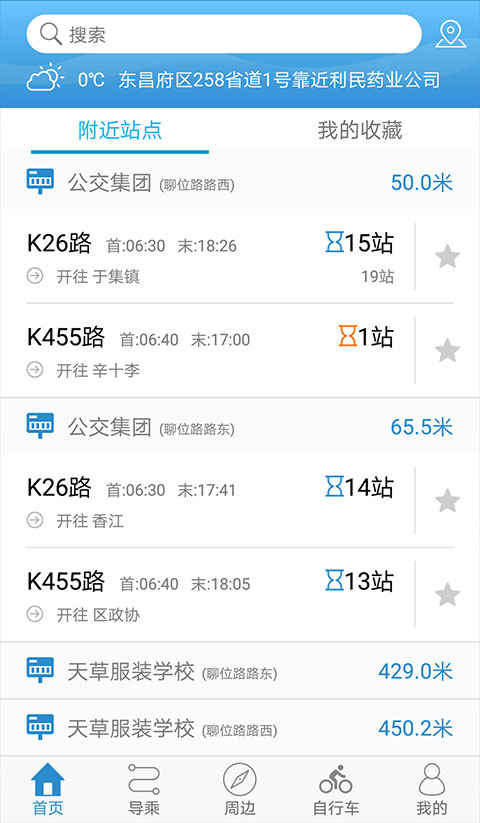 水城通e行1.0.6