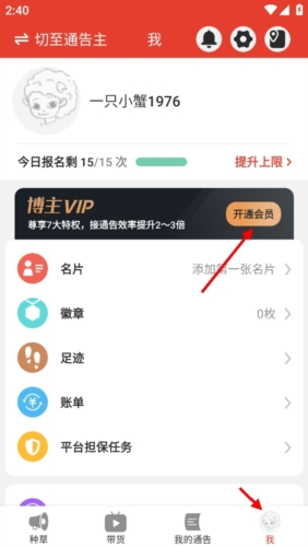 螃蟹通告APP