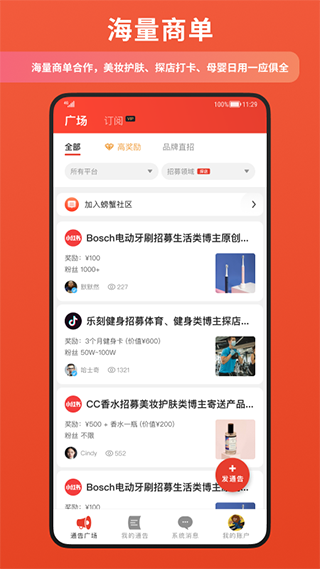 螃蟹通告APP