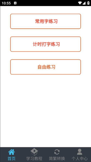 喵喵打字最新版