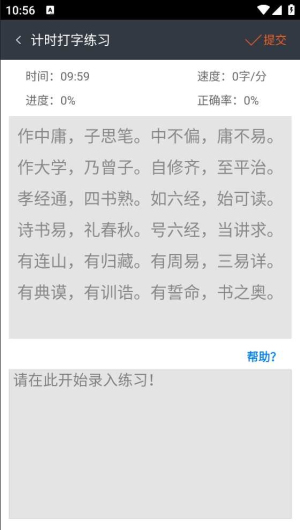 喵喵打字最新版