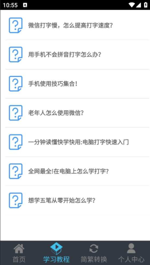 喵喵打字最新版