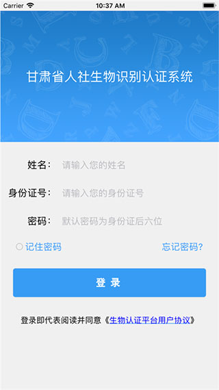 甘肃人社认证人脸识别手机版
