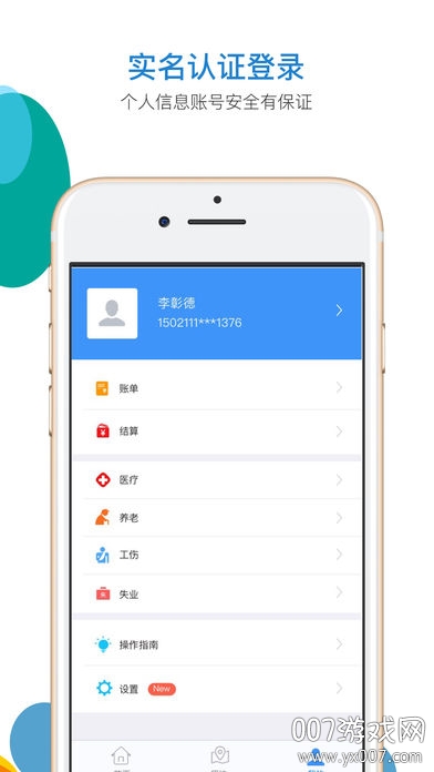 河北人社app