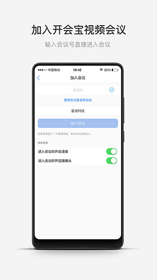 开会宝云会议app安卓版
