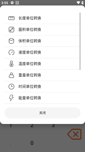智能计算器安卓