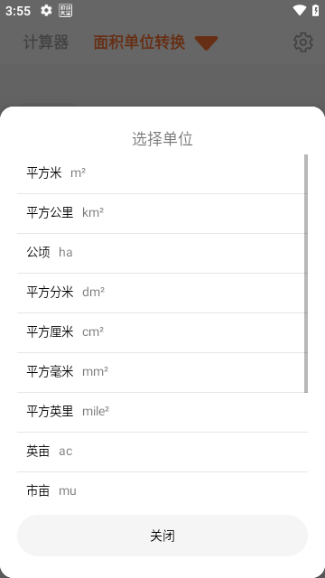 智能计算器安卓