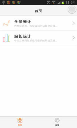 站长统计最新版2024