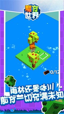 魔方世界最新版