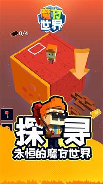 魔方世界最新版