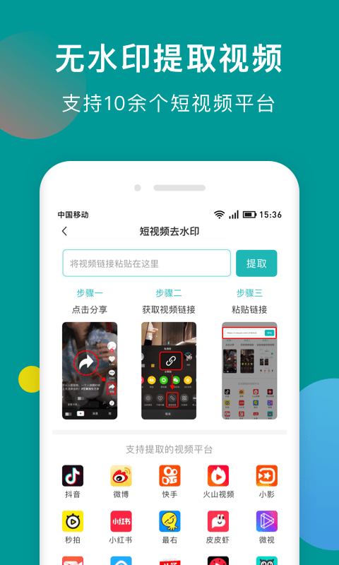 去水印大师免费版