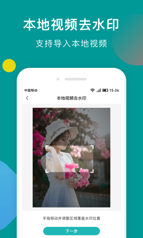 去水印大师免费版