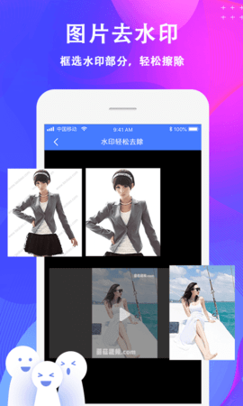 去水印大师app