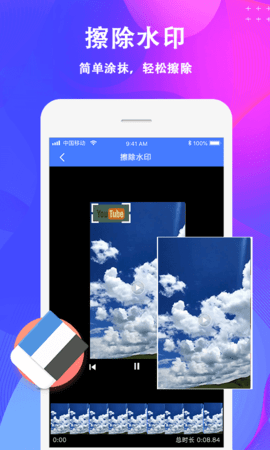 去水印大师app