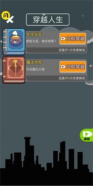 人生无限模拟器内置修改器