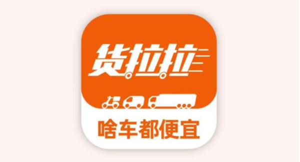 货拉拉跑腿骑手
