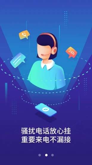 电信天翼防骚扰