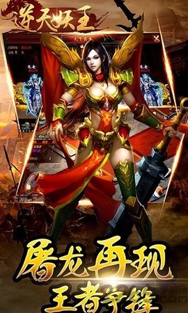 逆天妖王