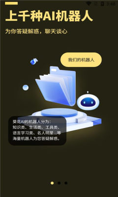 葵花AI