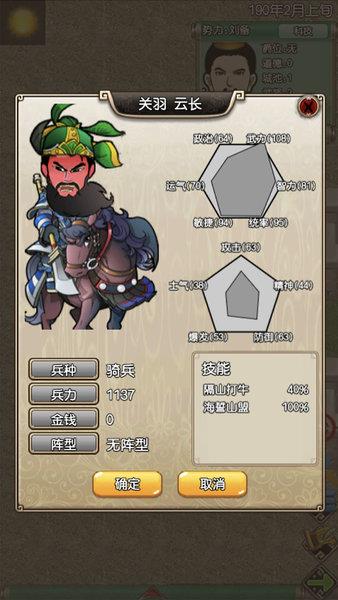 三国记II
