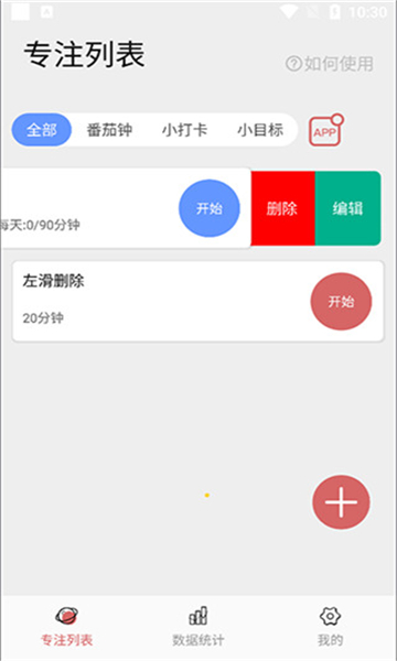 番茄计划番茄钟