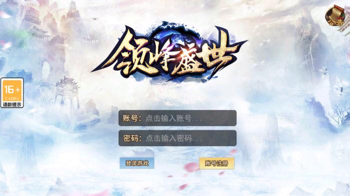领峰盛世传奇