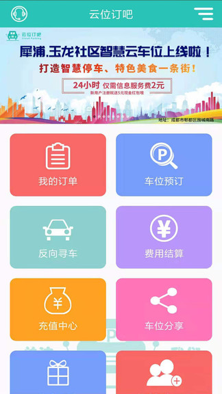 云位订吧智慧停车