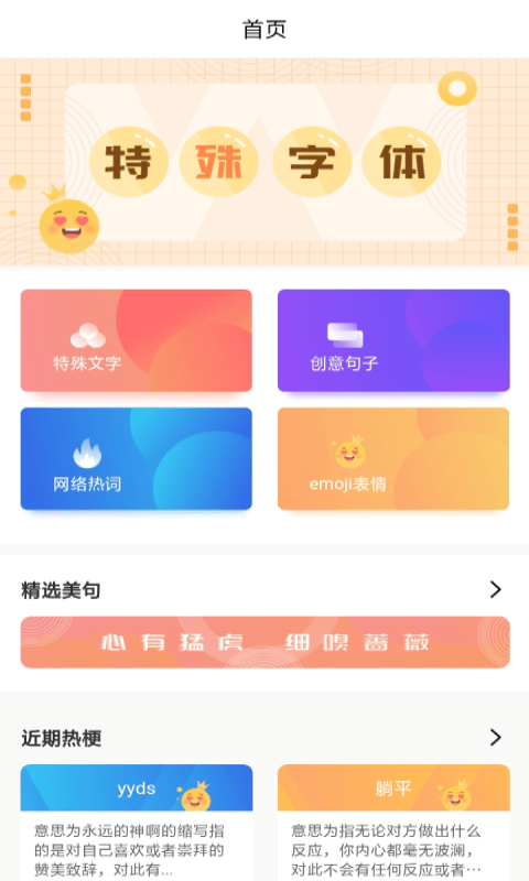 发型文字秀秀