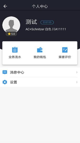诚帮出行