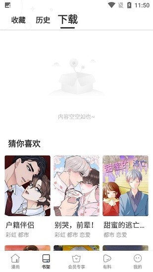 尾巴漫画免费漫画页面