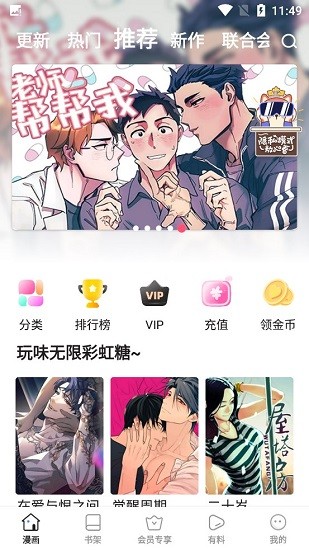 尾巴漫画免费漫画页面