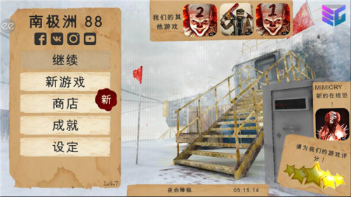 南极洲88号免费版