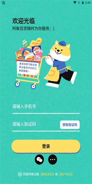 阿柴记账免费版