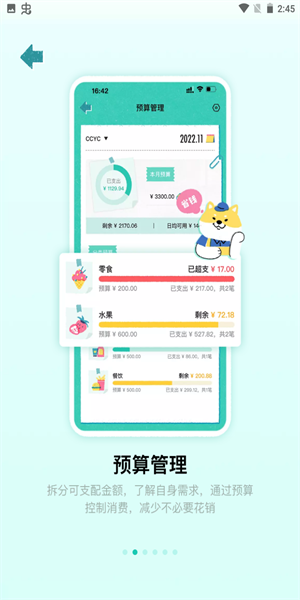 阿柴记账免费版