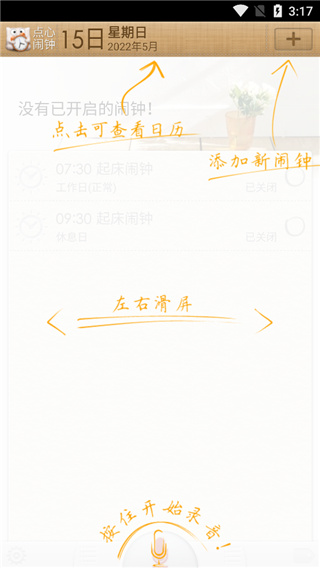 点心闹钟安卓版