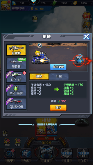 机甲大作战免广告版本