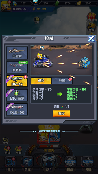 机甲大作战免广告版本