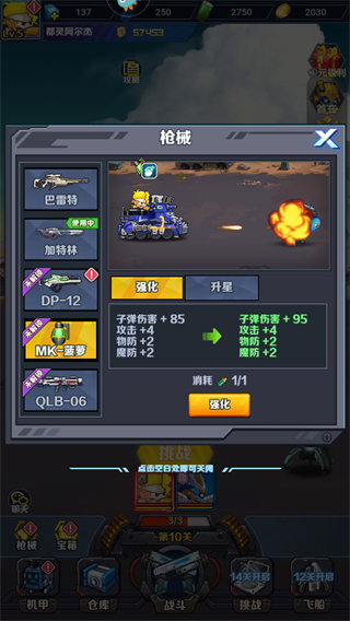 机甲大作战免广告版本