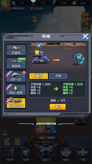 机甲大作战免广告版本