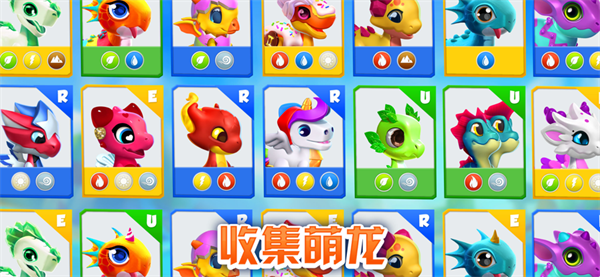 萌龙大乱斗免费版