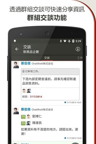 chatwork安卓版