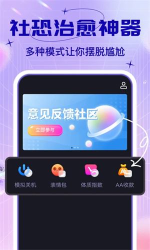 社恐小目标免费版
