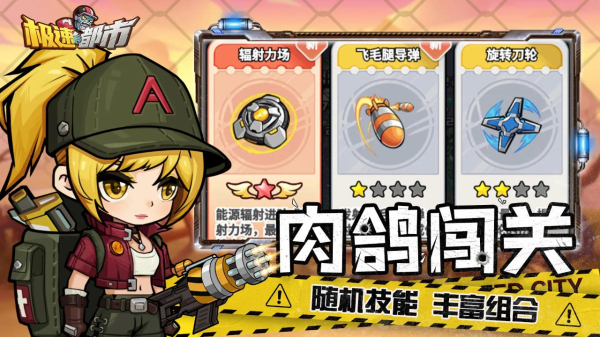 极速都市免广告版