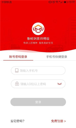 鲁班到家安装平台app