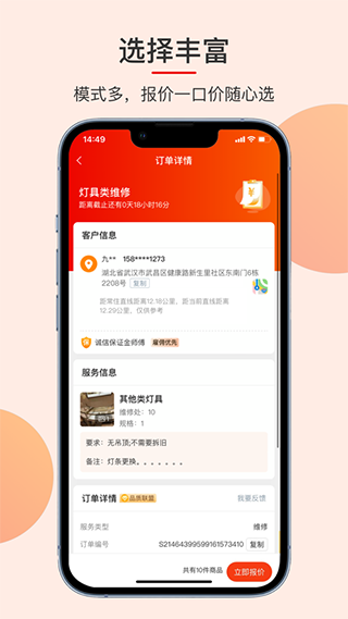 鲁班到家安装平台app
